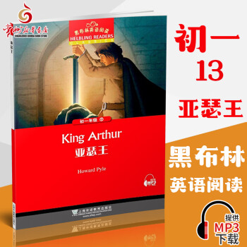 黑布林英语阅读 初一年级:13.亚瑟王[helbling young readers]