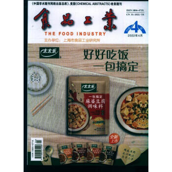 《食品工业(22年-第4期 期刊杂志【摘要 书评 试读 京东图书