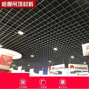 吊顶格栅方格铁格栅铝天花板吊顶葡萄架天花网格棚顶装饰铁黑2020
