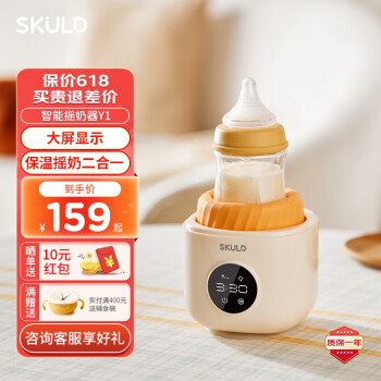  SKULD时蔻婴儿摇奶器自动冲奶机搅奶调奶机摇奶神器 Y1屏显摇奶器