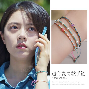 开端赵今麦李诗情同款手链女手绳彩色串珠珠子小众手绳配饰桃花绳手链