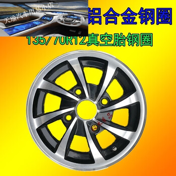 汽车用品>维修保养>轮毂>丰投>电动轿车轮毂145/70r12铝合金钢圈适用
