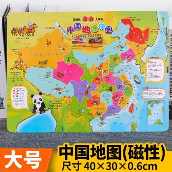 儿童木制中国地图拼图地理知识认知早教3456岁7男女孩玩具磁性款中国