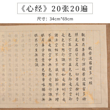 大悲咒成年书法入门练字软笔心经20张20遍初学入门套装小楷笔墨汁字帖