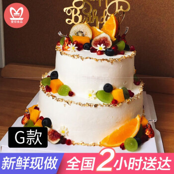 网红双层水果生日蛋糕同城配送当日送达2层聚会儿童周岁老人祝寿蛋糕