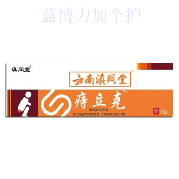 甘伯宗冰幨凝胶膏康速达痔立克冷敷凝胶内外混合肛门瘙痒滇同堂一盒