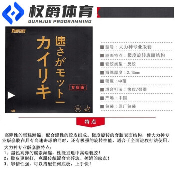 省队科库塔库大力神套胶内能乒乓球胶皮球拍反胶乒乓套胶碳素版黑色