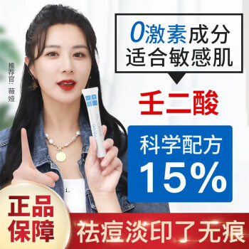 比芭美pibamy进口壬二酸凝胶15针对玫瑰痤疮清爽去痘消除痘印去黑头去