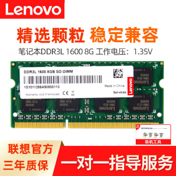 联想lenovo原装ddr33lddr4笔记本内存条第三代笔记本拓展内存卡适用