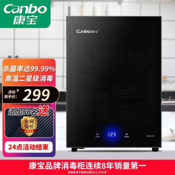 康宝（Canbo）消毒柜家用立式小型消毒碗柜 高温二星级碗筷刀具厨房消毒柜可杀幽门螺旋杆菌 XDZ53-ZC3D