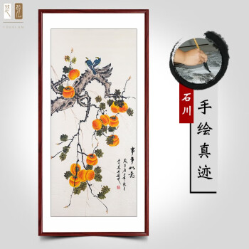 纯手绘国画柿子画风水招财挂画卧室玄关装饰画客厅走廊过道竖幅事事