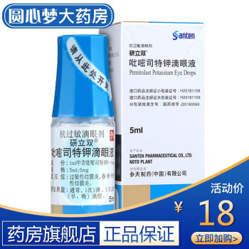 研立双吡嘧司特钾滴眼液5ml1支盒过敏性结膜炎1盒装