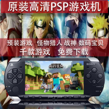 新年礼物游戏机索尼psp任天堂掌机战神我的世界掌上gba游戏机psp10008