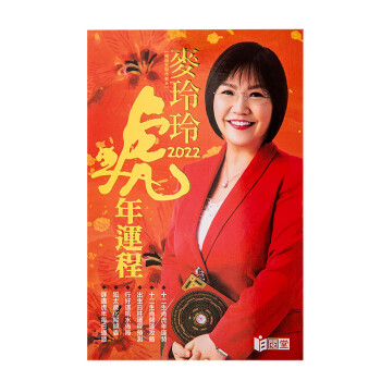 现货香港虎年运势风水方位太岁化解每日通胜 现货麦玲玲2022虎年运程