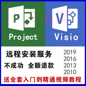 projectvisio2021201920162013办公软件安装送入门到精通教程project