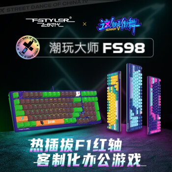 A4TECH 双飞燕 FS98 这就是街舞联名款 98键 有线机械键盘 一波王炸 大师F1轴 RGB