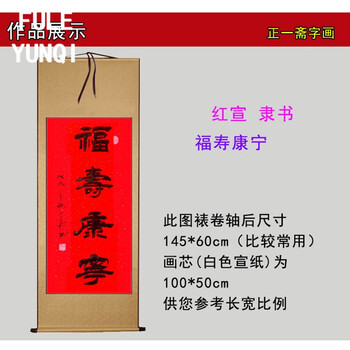福寿康宁 书法作品手写父母老人长辈生日祝贺寿礼物字定制定制 隶书红