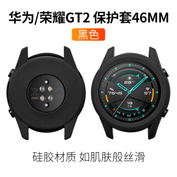 同福茂华为手表watchgtgt2保护壳42mm46mm荣耀magicwatch硅胶保护套