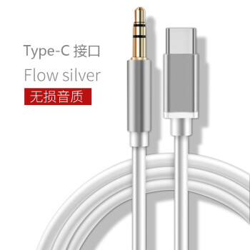 科欣aux音频线转接线typec扁头转35mm圆头车载音箱音响连接数据线手机