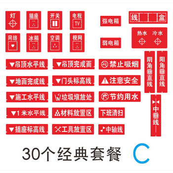 家装放样水电装修标识放线喷漆牌3d全景工地定位镂空模板刻字定制经典