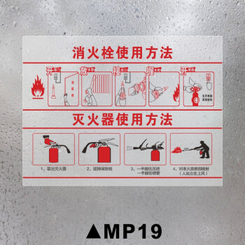 消火栓贴纸火警119警示贴消防设施验厂使用方法标识贴消火栓箱灭火器