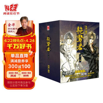 艳势番典藏纪念版（套装共7册）