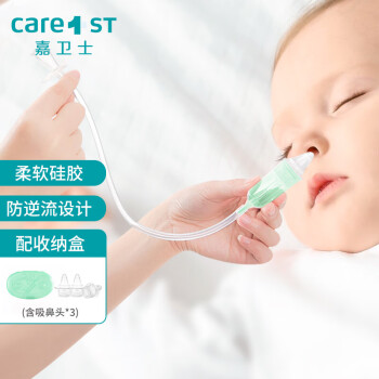  Care1st嘉卫士婴儿吸鼻器 婴儿口吸吸鼻器 鼻腔清洁器 通鼻神器 绿色