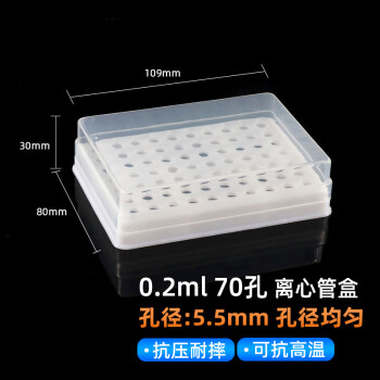 苏品 离心管盒 EP管盒 离心盒 冰盒5/1.5/2/0.5/0.2ml 50ml塑料离心管盒 50 0.2ml 70孔