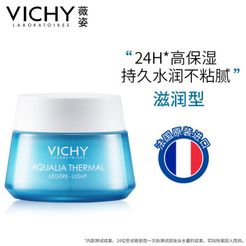 薇姿（VICHY） 温泉矿物系列水活霜(滋润型)50ml*1瓶装护肤品