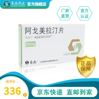 豪森阿美宁阿戈美拉汀片25mg14片盒2盒