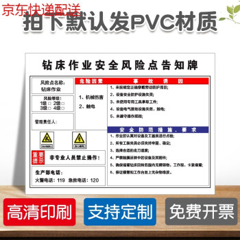 安全警示标识贴提示牌标示标志牌告示牌钻床作业默认发pvc材质40x50cm