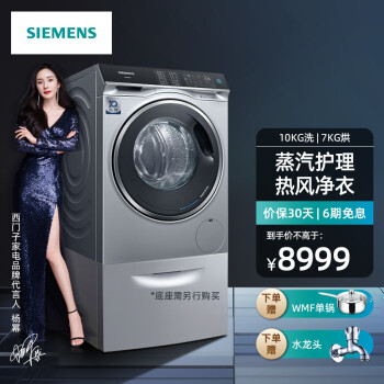 想知道：西门子滚筒洗衣机WD14U5X8HW值得买不，三星期感受告知！是否还行！