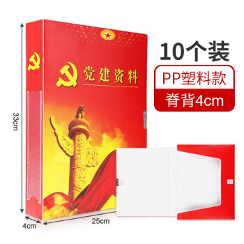 【10个装】西玛PP党建资料档案盒A4硬纸板档案盒党建工作文件资料盒可定制 PP档案盒-4cm