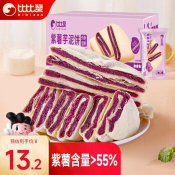  比比赞（BIBIZAN）紫薯芋泥饼面包整箱低0早餐零食传统蛋糕点心休闲零食品500g/箱