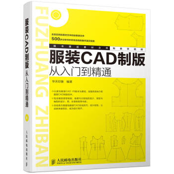 服装cad软件入门教程书籍 女装工业制版制图基础教程 服装设计自学