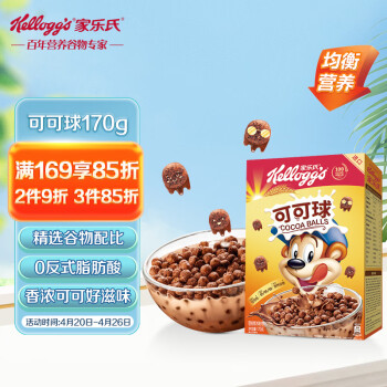 家乐氏进口食品可可球170g/盒 富含钙铁锌谷物麦片儿童营养早餐代餐