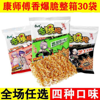 康师傅干脆面香爆脆40g30包整箱干吃面掌心脆小吃即食速食品整箱袋装