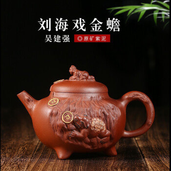 徐保国宜兴原矿紫砂壶纯全手工小泡茶壶功夫茶具刘海戏金蟾紫泥