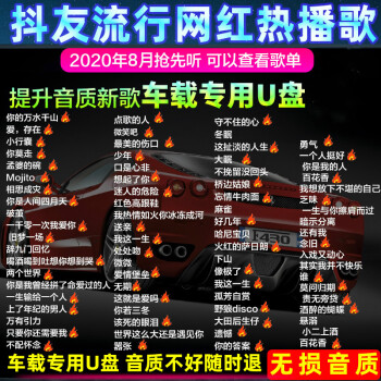 汽车载u盘高音质2021年流行抖音网红歌曲mp3音乐优盘mv经典老歌 惠普