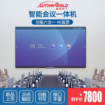 吉平元 authworld教学一体机触摸屏会议一体机平板电脑电子白板壁挂