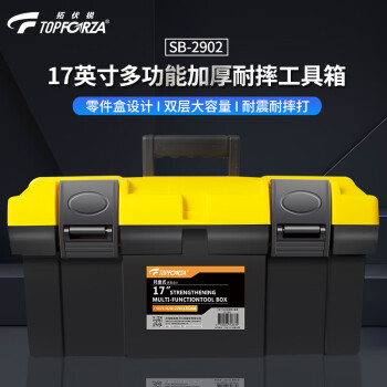 拓伏锐（TOPFORZA）工具箱家用加厚耐摔收纳箱多功能维修收纳盒工具箱17英寸 SB-2902