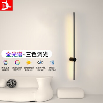 D&L照明全光谱极简线条条条LED背景墙壁灯三色调光