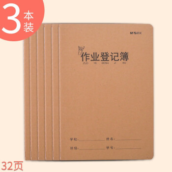 晨光（M&G）作业登记本小学生家庭作业记录本1-3年级抄作业笔记本儿童可爱卡通记作业小本子牛皮纸作业登记本(3本装)