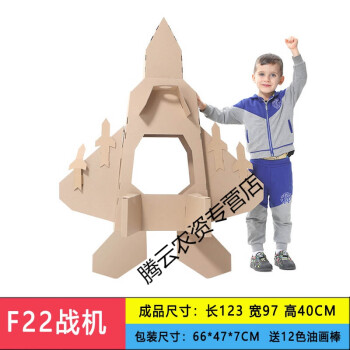 儿童玩具坦克模型纸壳纸板纸箱diy手工制作可坐上涂色飞机屋房子杏色