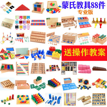 可开票蒙氏教具88件套蒙台蒙特梭利早教数学教具幼儿园版套装版128件