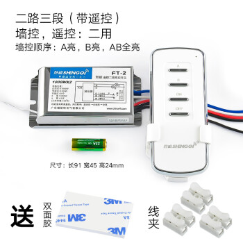 数码分段开关二路三段分控器三路分段器led灯吊灯220v无线遥控器2路3