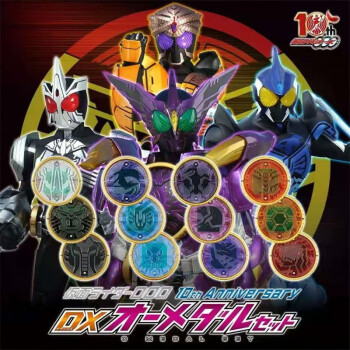 pb限定dx假面骑士ooo欧兹变身腰带十周年再版六一儿童节礼物硬币联组