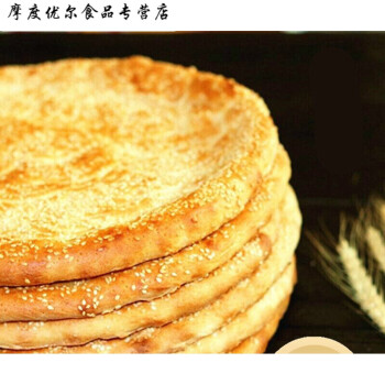 新疆烤镶馕饼新疆特产新疆烤馕烤囊饼咸味10个多规格a1新疆馕饼3个装