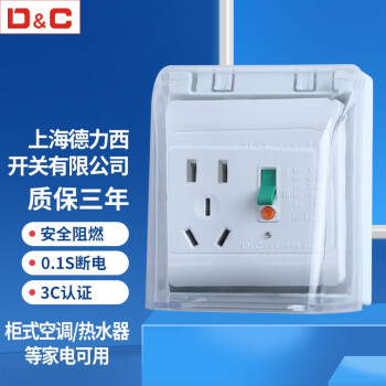 上海德力西开关插座面板 86型漏电保护 三孔插座 热水器保护器 空调大