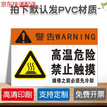 注意高温贴纸小心烫伤烫手标识牌提示牌当心表面高温危险禁止触摸维修